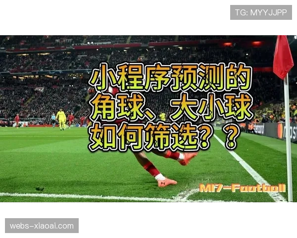 足球预测工具借助AI与统计模型，准确率最高达86%